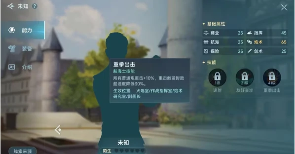 大航海时代传说航海士怎么选,大航海时代传说航海士推荐