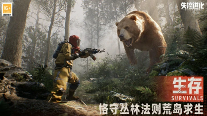失控进化手游申请资格介绍,失控进化手游怎么下载