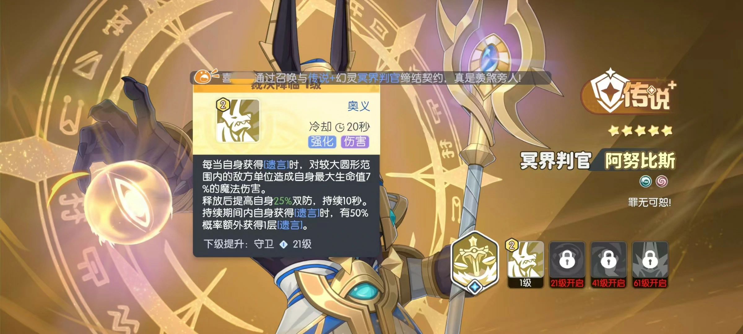 龙魂旅人阿努比斯怎么样,龙魂旅人阿努比斯技能介绍