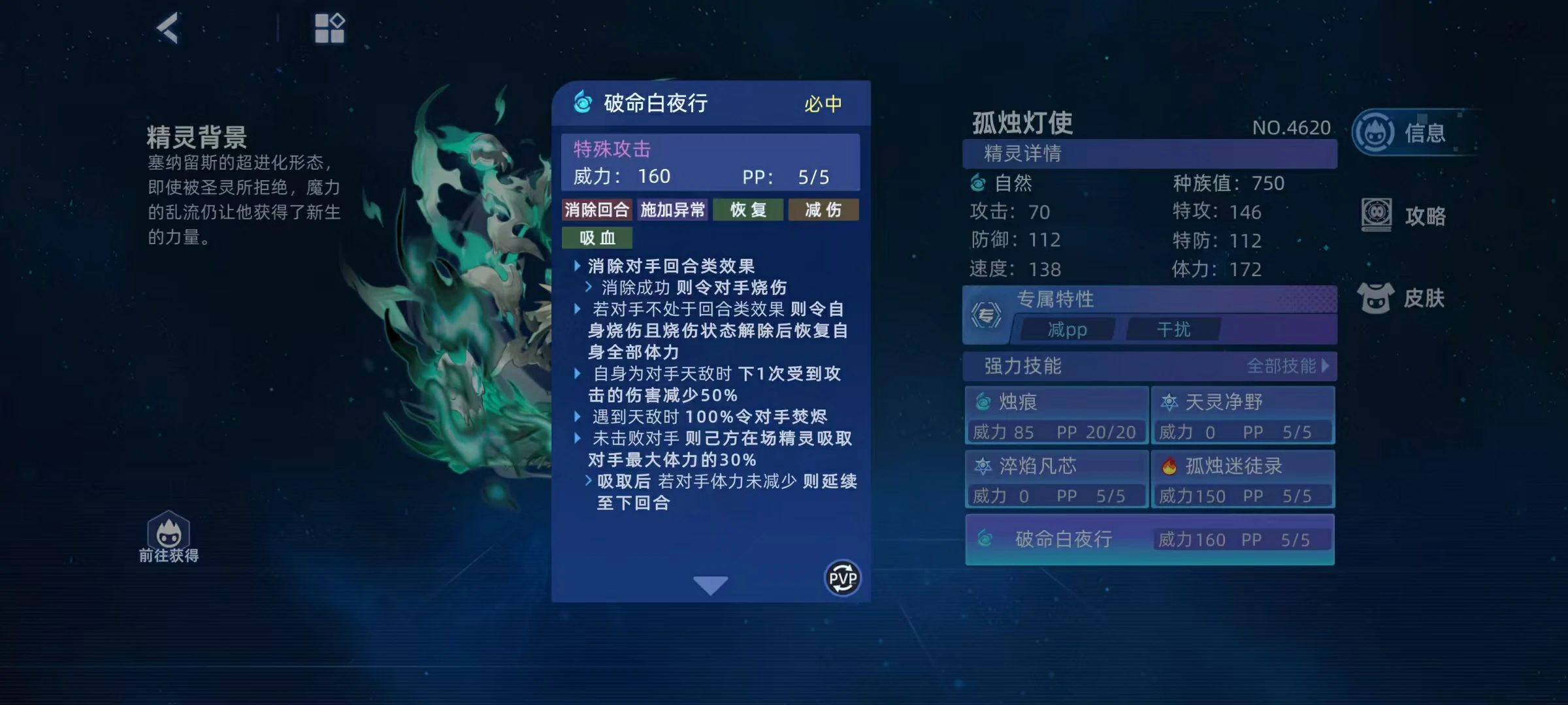 赛尔号巅峰之战孤独灯使怎么样,赛尔号孤独灯使强力技能介绍