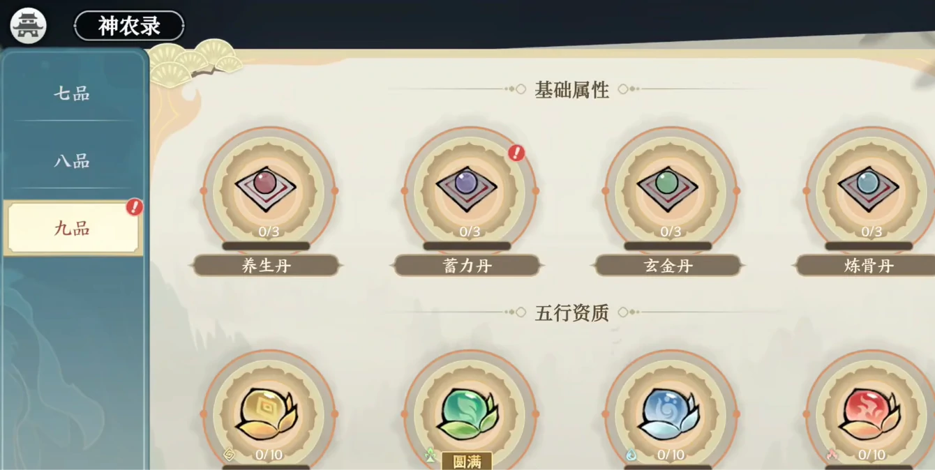 掌门下山神农录是什么,掌门下山神农录介绍