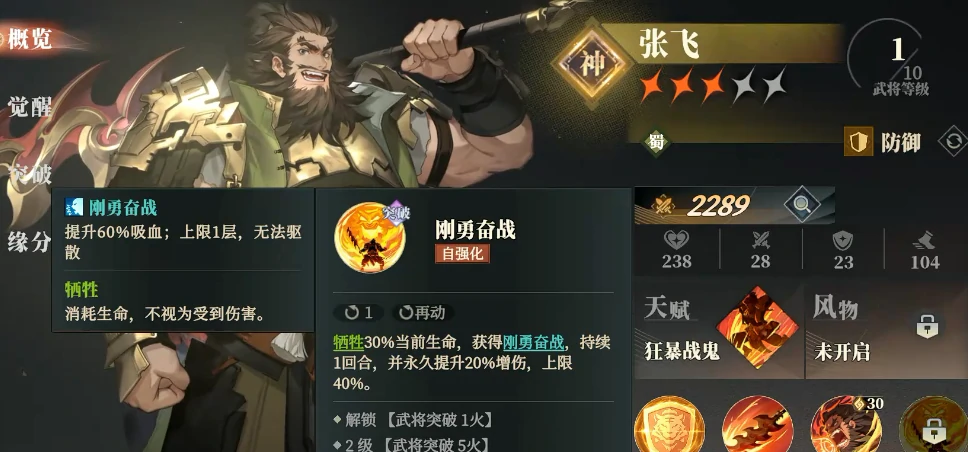 三国志幻想大陆2枭之歌张飞怎么样,三国志幻想大陆2枭之歌张飞阵容推荐