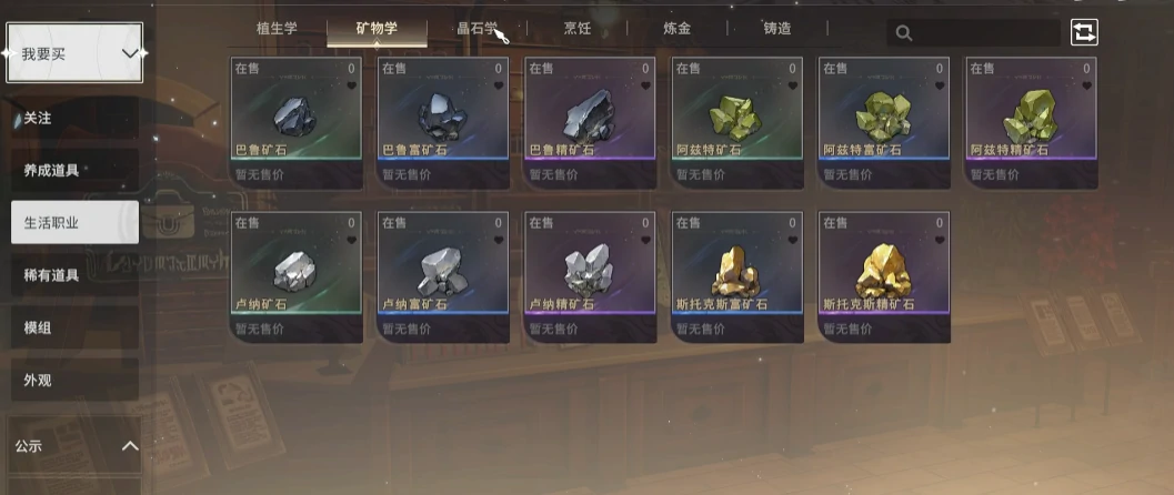 星痕共鸣生活职业有哪些,星痕共鸣生活系统介绍