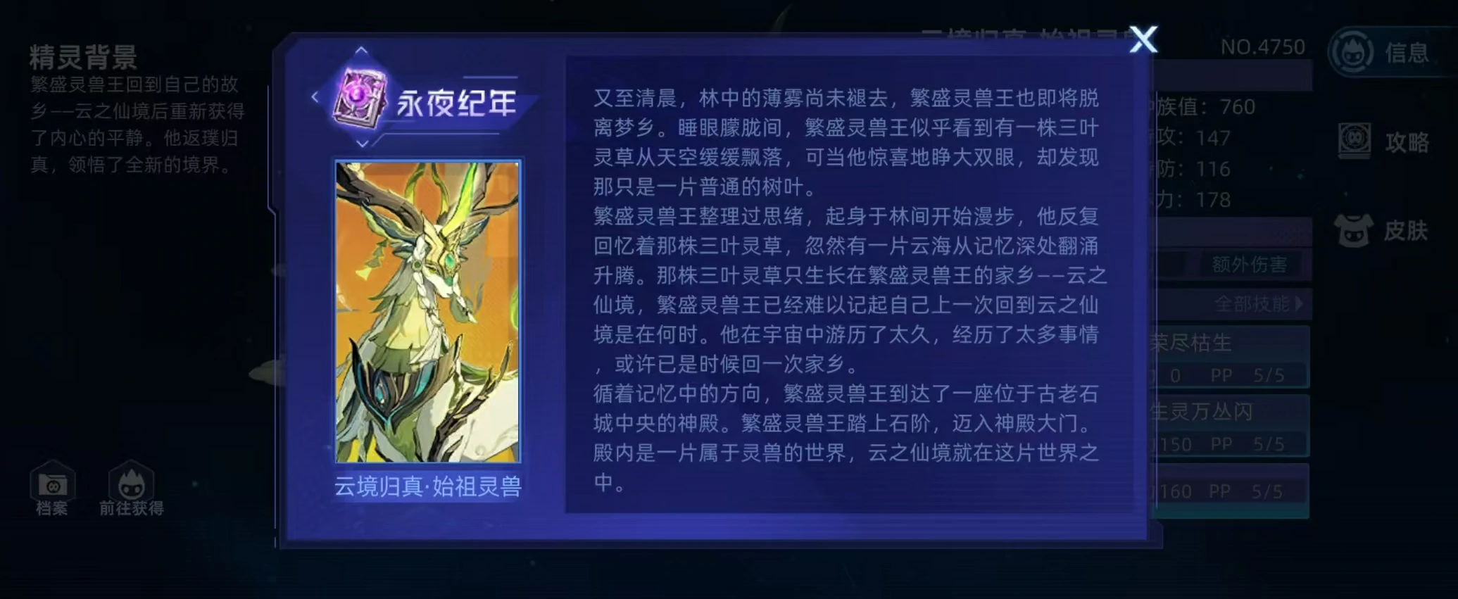 赛尔号巅峰之战云境归真始祖灵兽怎么样,赛尔号云境归真始祖灵兽详解