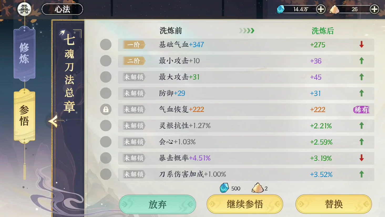 掌门下山参悟是什么,掌门下山参悟玩法介绍