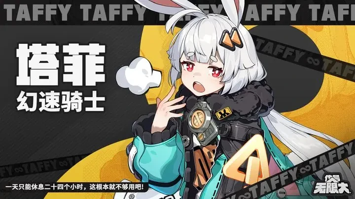 无限大塔菲怎么样,无限大塔菲角色介绍