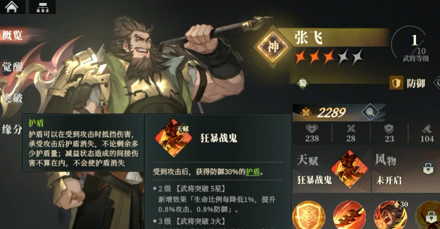 三国志幻想大陆2枭之歌张飞怎么样,三国志幻想大陆2枭之歌张飞阵容推荐
