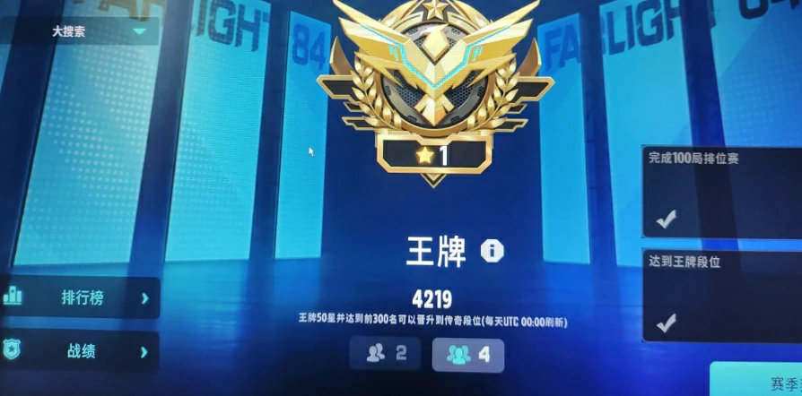 远光84段位机制有哪些,远光84段位详细介绍
