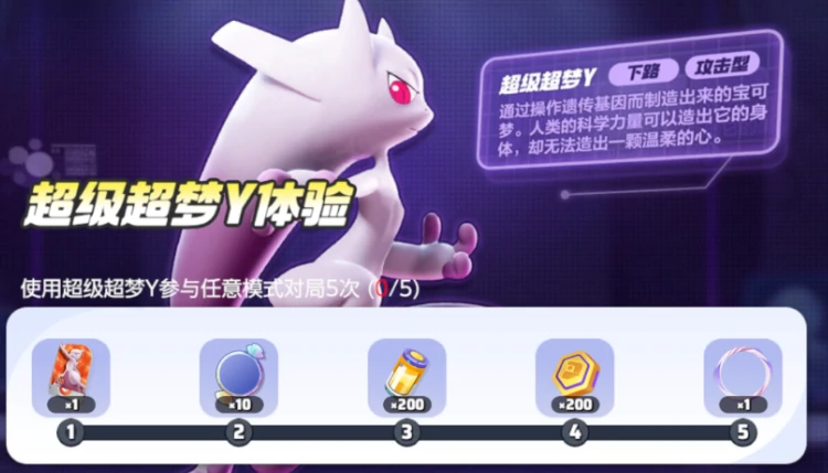 宝可梦大集结超级超梦Y怎么样,宝可梦大集结超级超梦Y技能介绍