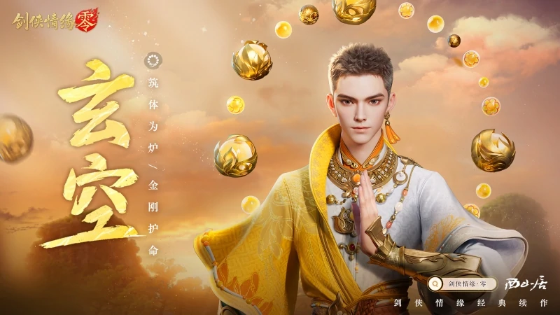 剑侠情缘零开荒攻略,剑侠情缘零新手怎么玩