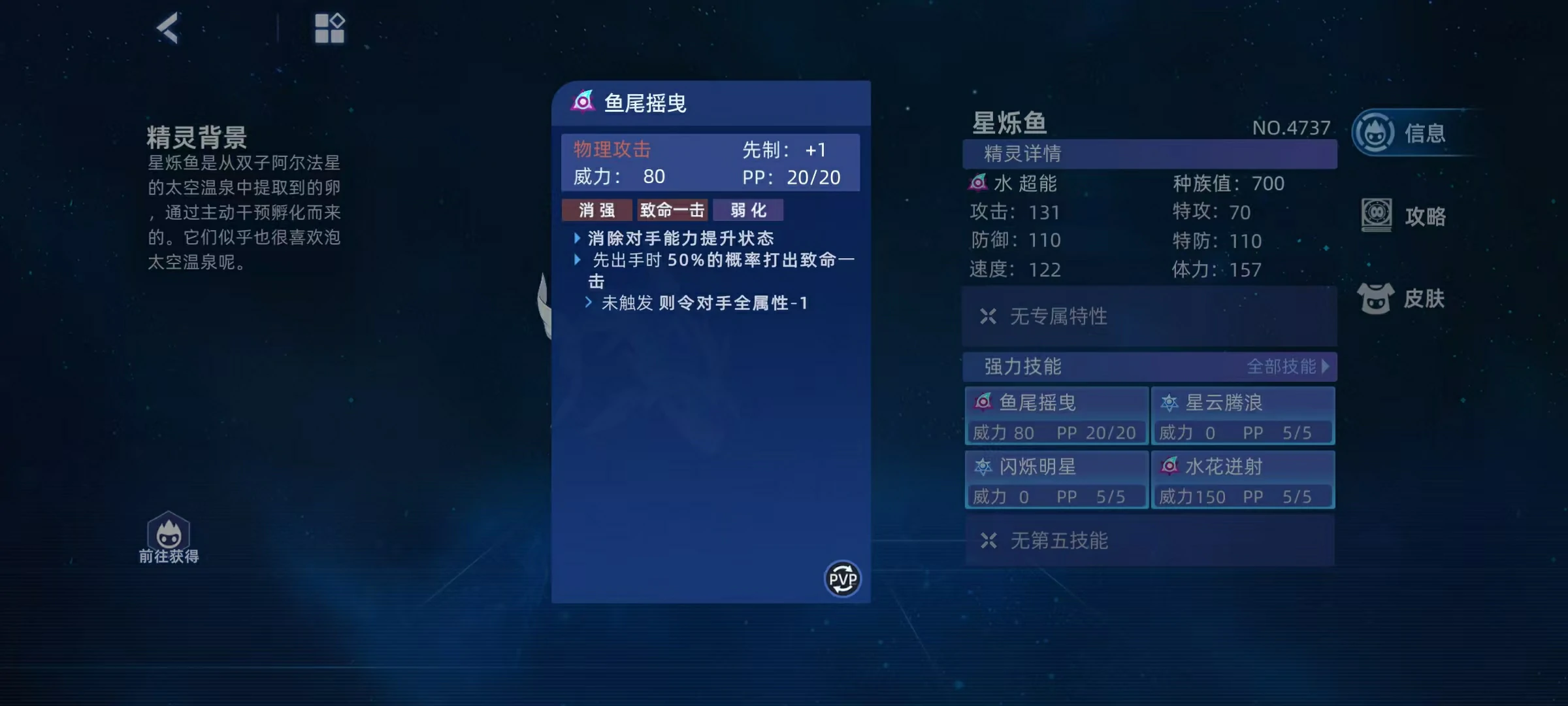 赛尔号巅峰之战星烁鱼怎么样,赛尔号星烁鱼技能效果介绍