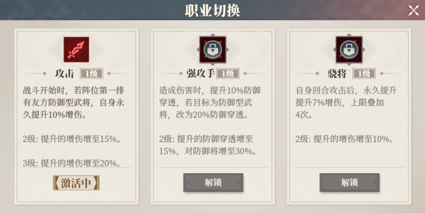 三国志幻想大陆2枭之歌武将职业有哪些,三幻2枭之歌武将职业效果一览