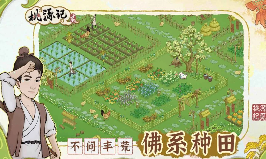 桃源记2礼包兑换码有哪些,桃源记2礼包兑换码一览