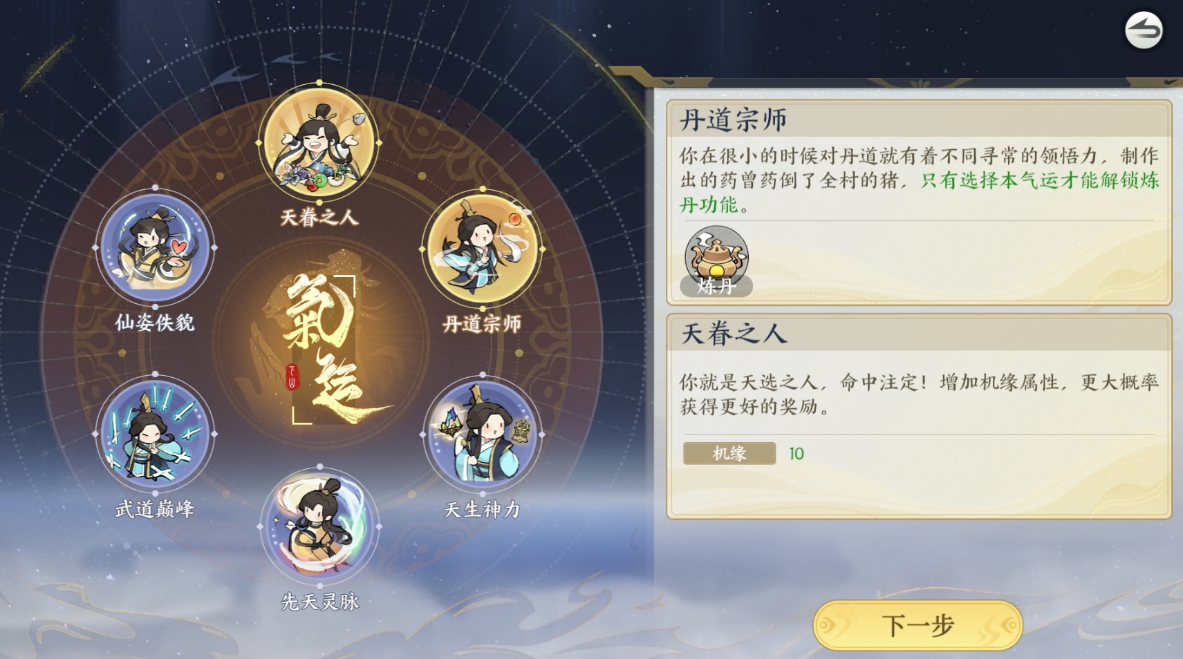 掌门下山气运选哪个,掌门下山气运选择攻略