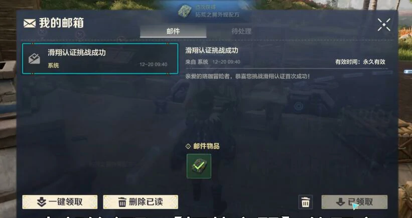 荒野起源极速滑翔怎么操作,荒野起源拓荒之翼获取方法
