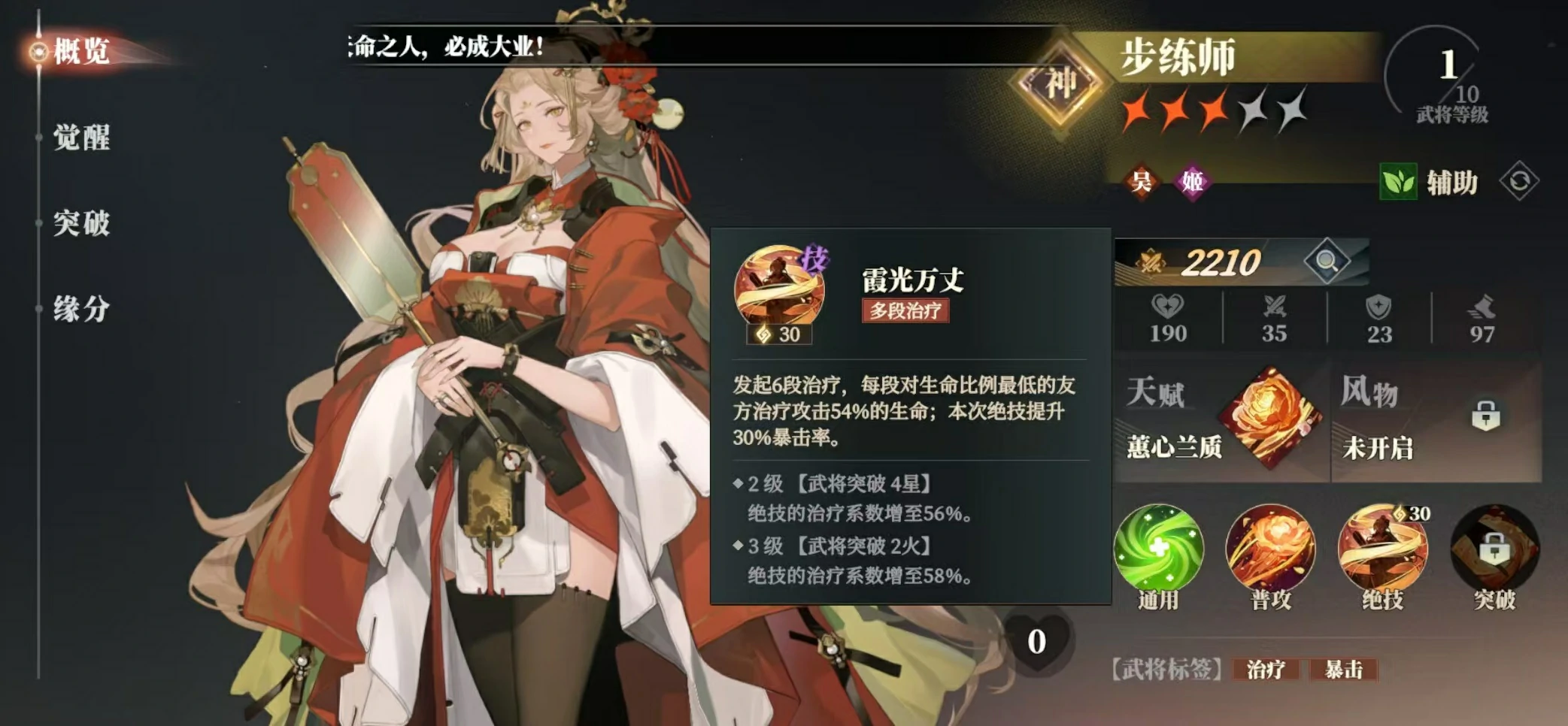 三国志幻想大陆2枭之歌步练师阵容怎么搭配,三幻2枭之歌步练师厉害吗