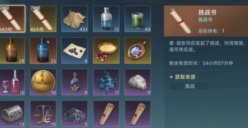 大航海时代传说挑战书怎么玩,大航海时代传说挑战书的玩法分享