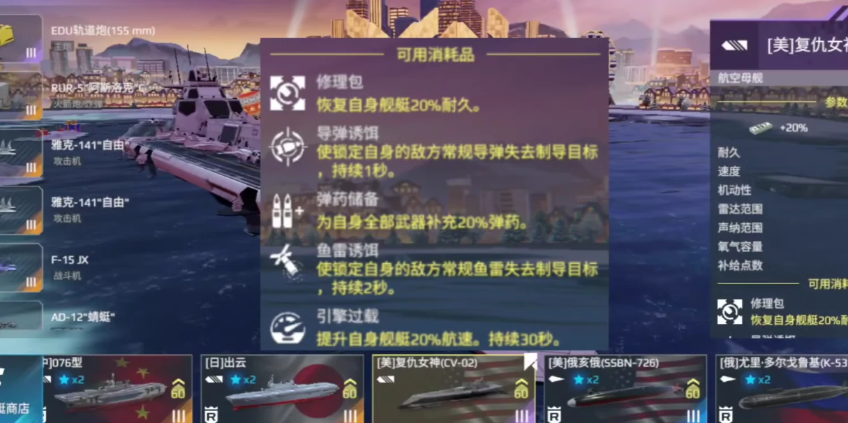 现代战舰复仇女神号适合入手吗,现代战舰复仇女神战舰强度解析
