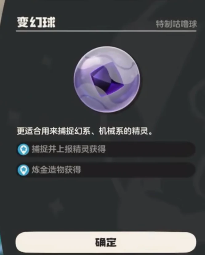 洛克王国世界变幻球介绍,洛克王国世界变幻球是什么
