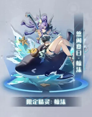 赛尔号巅峰之战鲸沫皮肤如何获得,赛尔号鲸沫皮肤获取指南