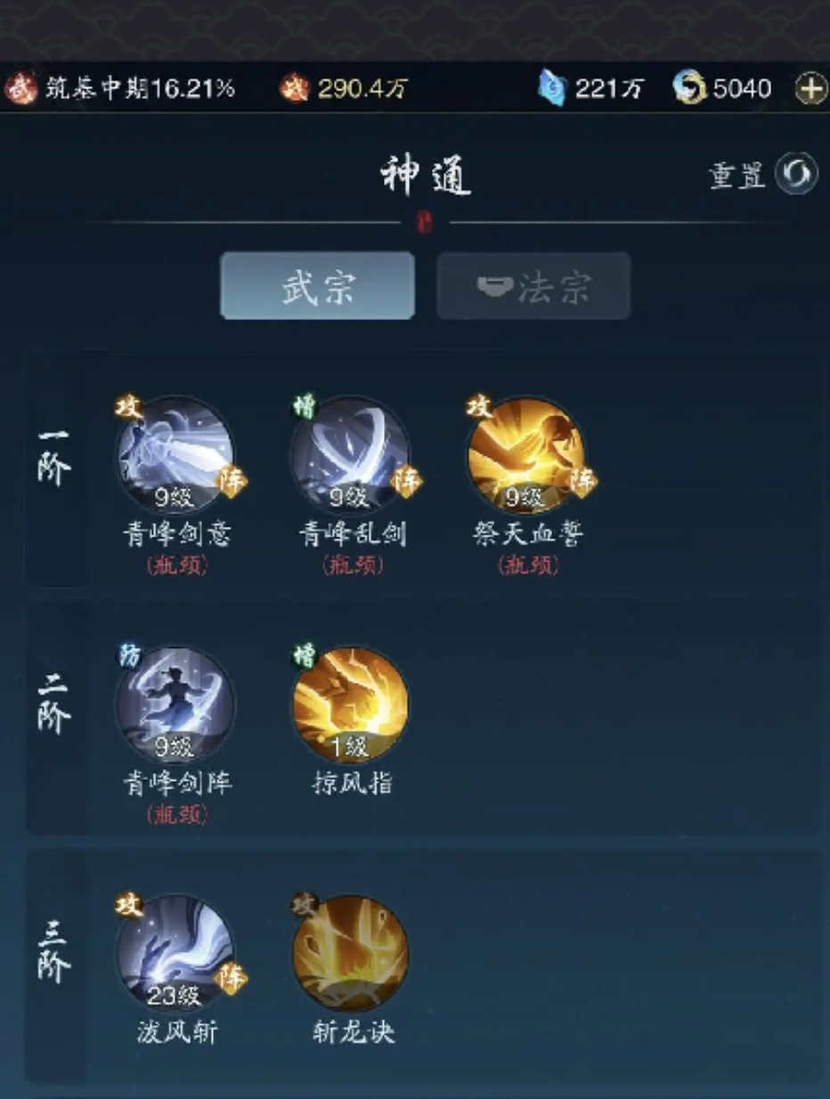 踏风行神通加点攻略,踏风行神通推荐
