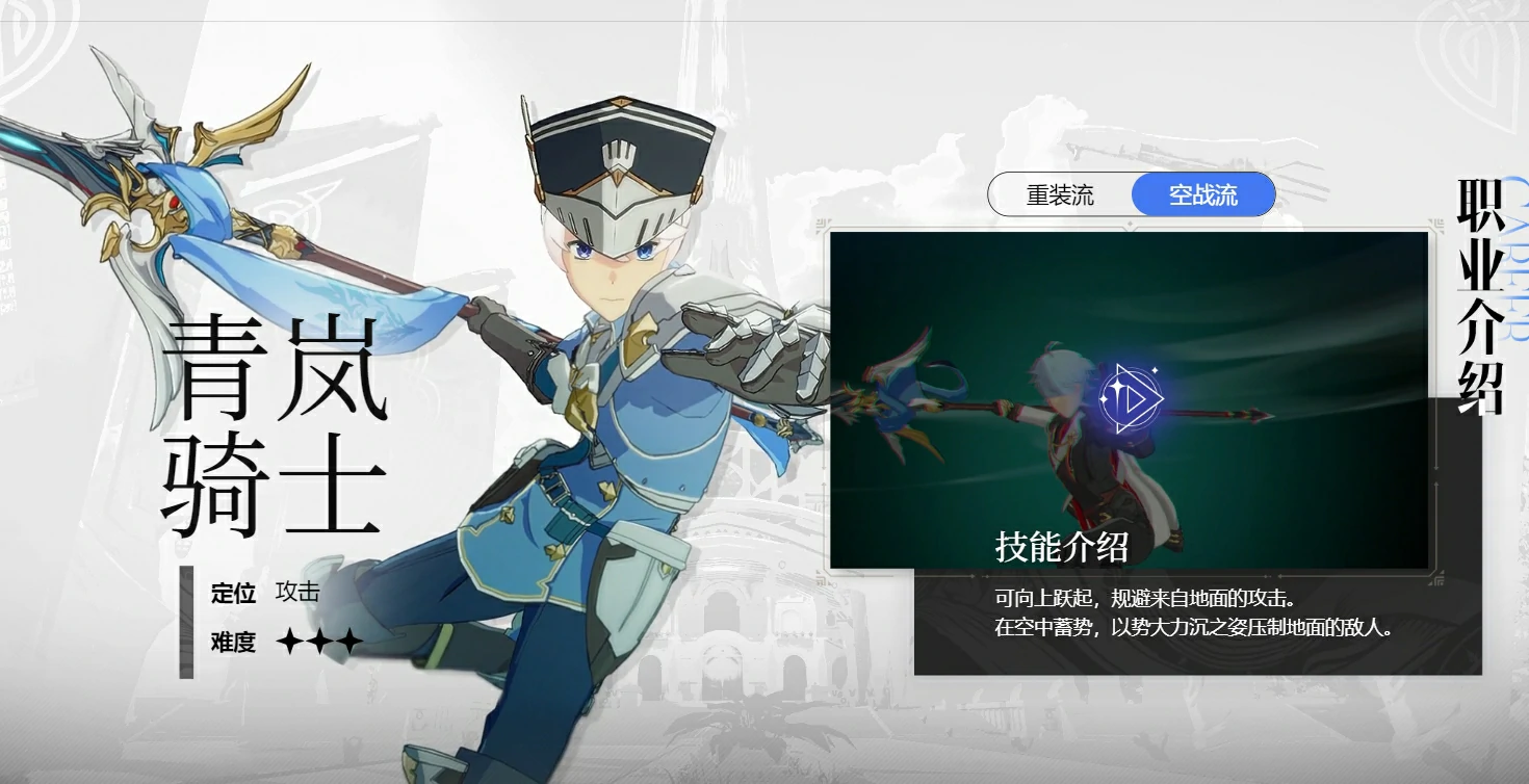 星痕共鸣空战骑士玩法攻略,星痕共鸣空战骑士怎么操作