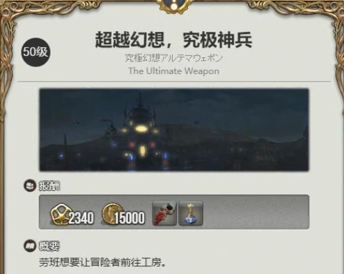 最终幻想14水晶世界究极神兵如何打,FF14手游究极神兵打法指南
