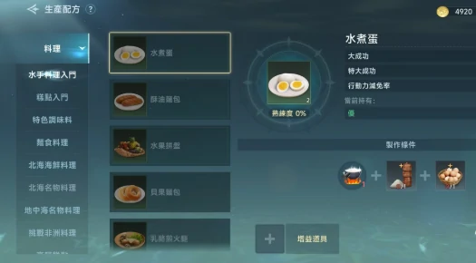 大航海时代传说烹饪配方怎么做,大航海时代传说烹饪配方玩法