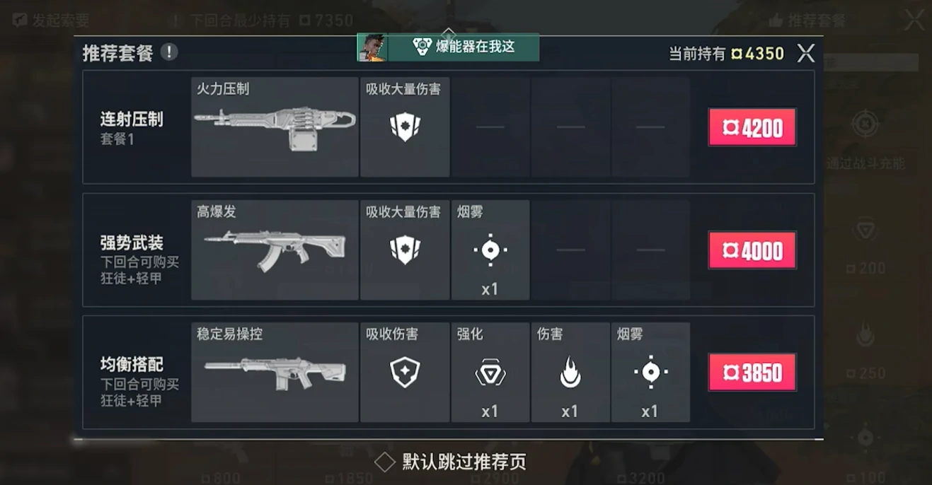 无畏契约源能行动对局经济如何使用,无畏契约源能行动经济系统简介,无畏契约