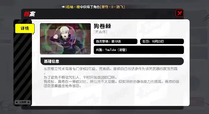 漫画群星大集结狗卷棘怎么样,漫画群星大集结狗卷棘技能详解