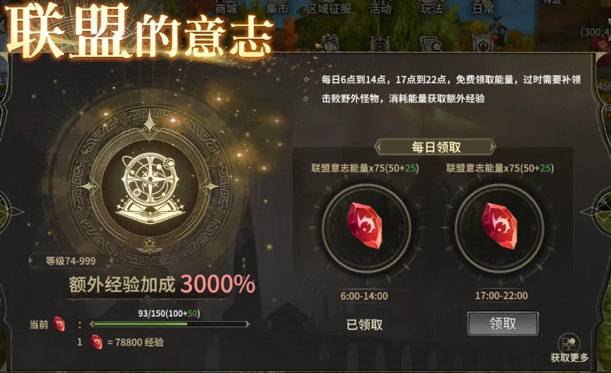 奇迹世界起源联盟的意志怎么获得,奇迹世界起源联盟的意志有什么用