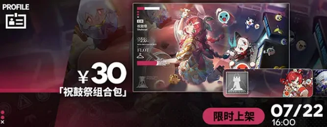明日方舟太鼓达人联动介绍,心动小镇小马宝莉联动有什么,明日方舟