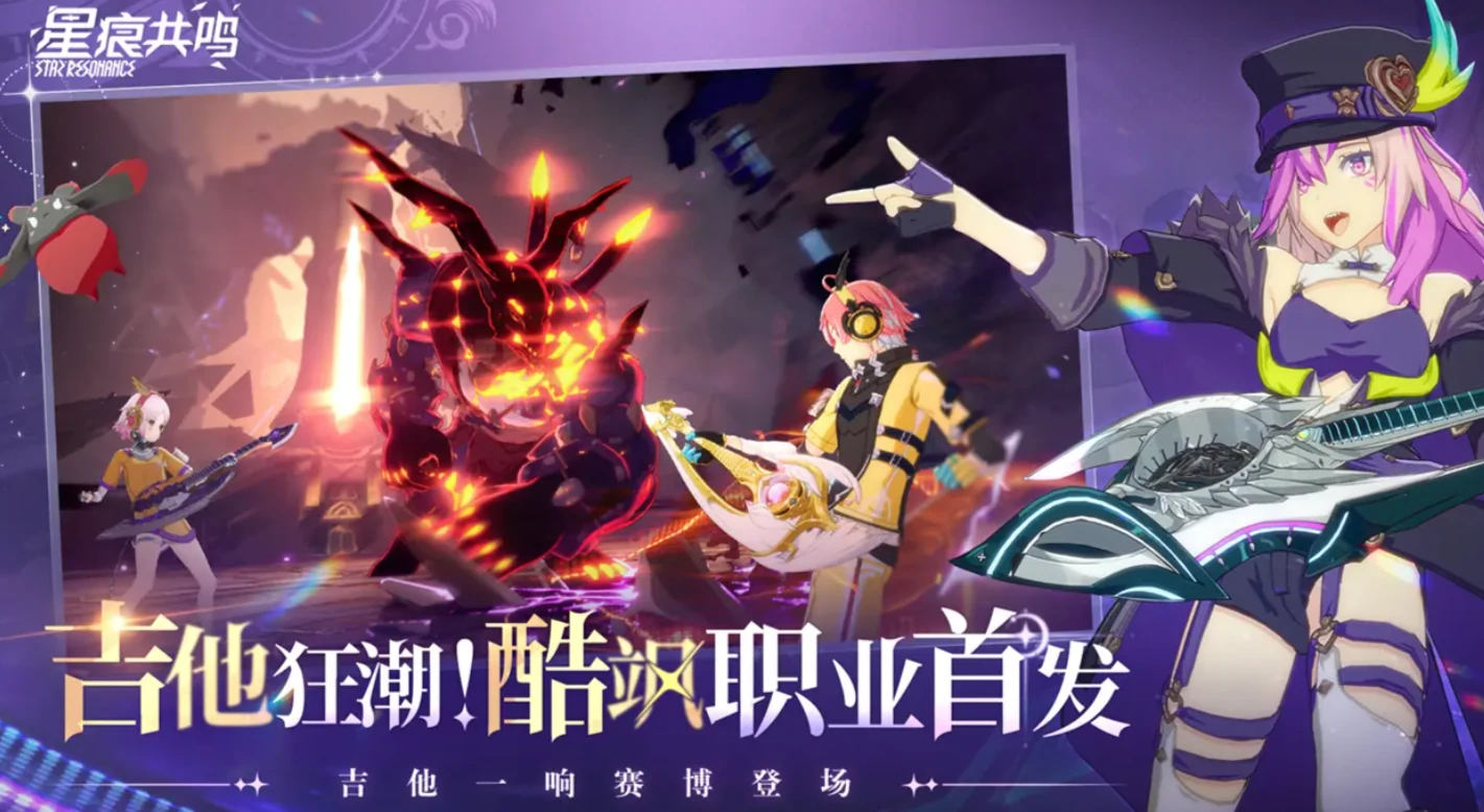 星痕共鸣是什么类型的游戏,星痕共鸣游戏玩法细节解析