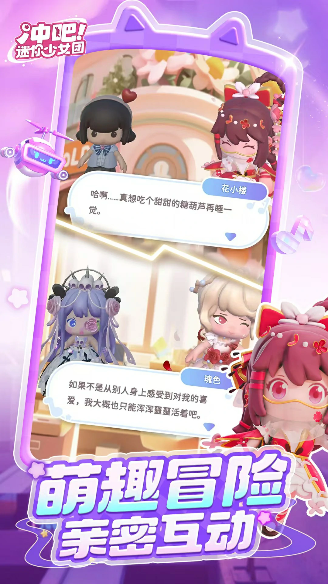冲吧迷你少女团是什么类型的游戏,冲吧迷你少女团游戏类型详解