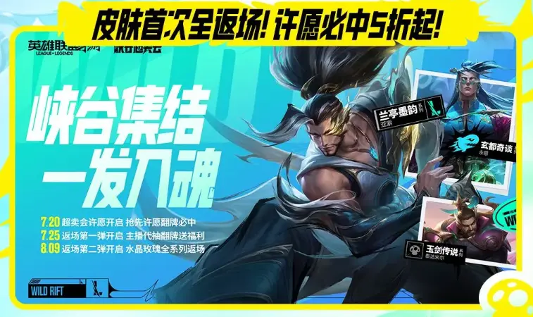 英雄联盟手游3周年什么时候开始,lol手游3周年庆典活动介绍,英雄联盟