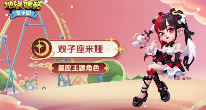 地铁跑酷游乐园版本新角色有哪些,地铁跑酷游乐园版本内容介绍