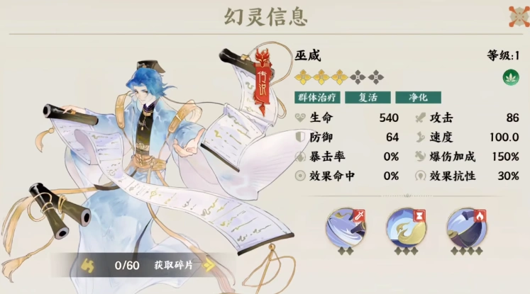 指间山海巫咸介绍,指间山海巫咸技能