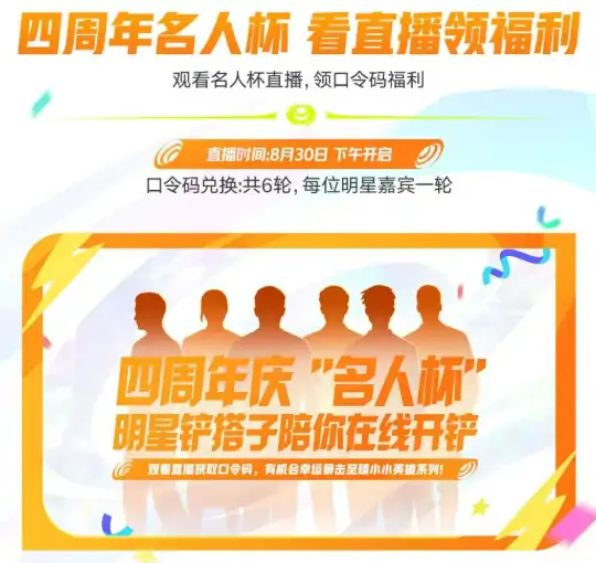 金铲铲之战四周年庆活动介绍,金铲铲之战四周年庆活动有什么,金铲铲之战