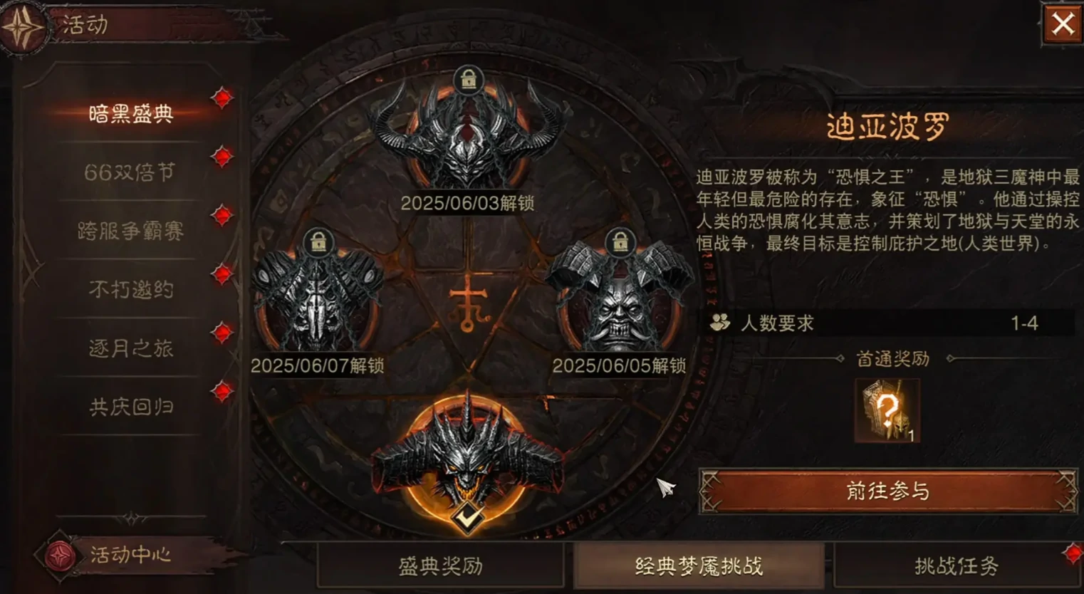 暗黑破坏神不朽三周年盛典有什么,暗黑破坏神不朽三周年盛典内容介绍