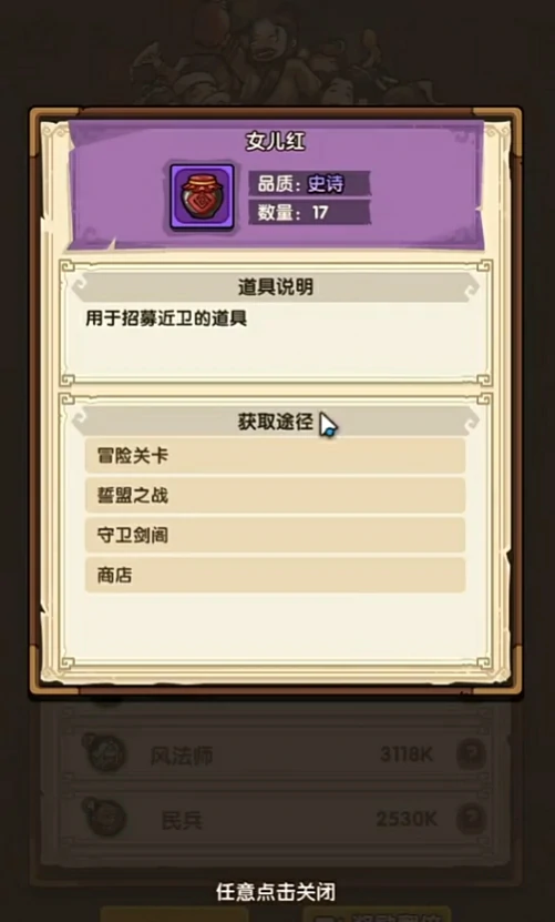 我是大主公女儿红怎么使用,我是大主公女儿红怎么获取