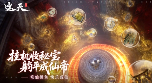 遮天世界手游什么时候上线,遮天世界手游上线时间介绍