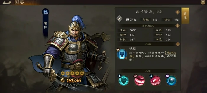 新三国志曹操传曹仁怎么样,新三国志曹操传曹仁武将介绍