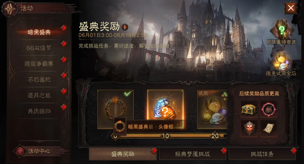 暗黑破坏神不朽三周年盛典介绍,暗黑破坏神不朽三周年盛典有什么