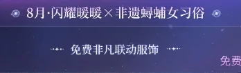 闪耀暖暖六周年什么时候开始,闪耀暖暖六周年活动一览