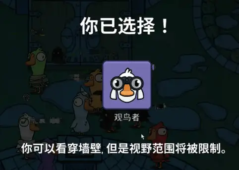 鹅鸭杀观鸟者怎么玩,鹅鸭杀手游观鸟者玩法思路分享