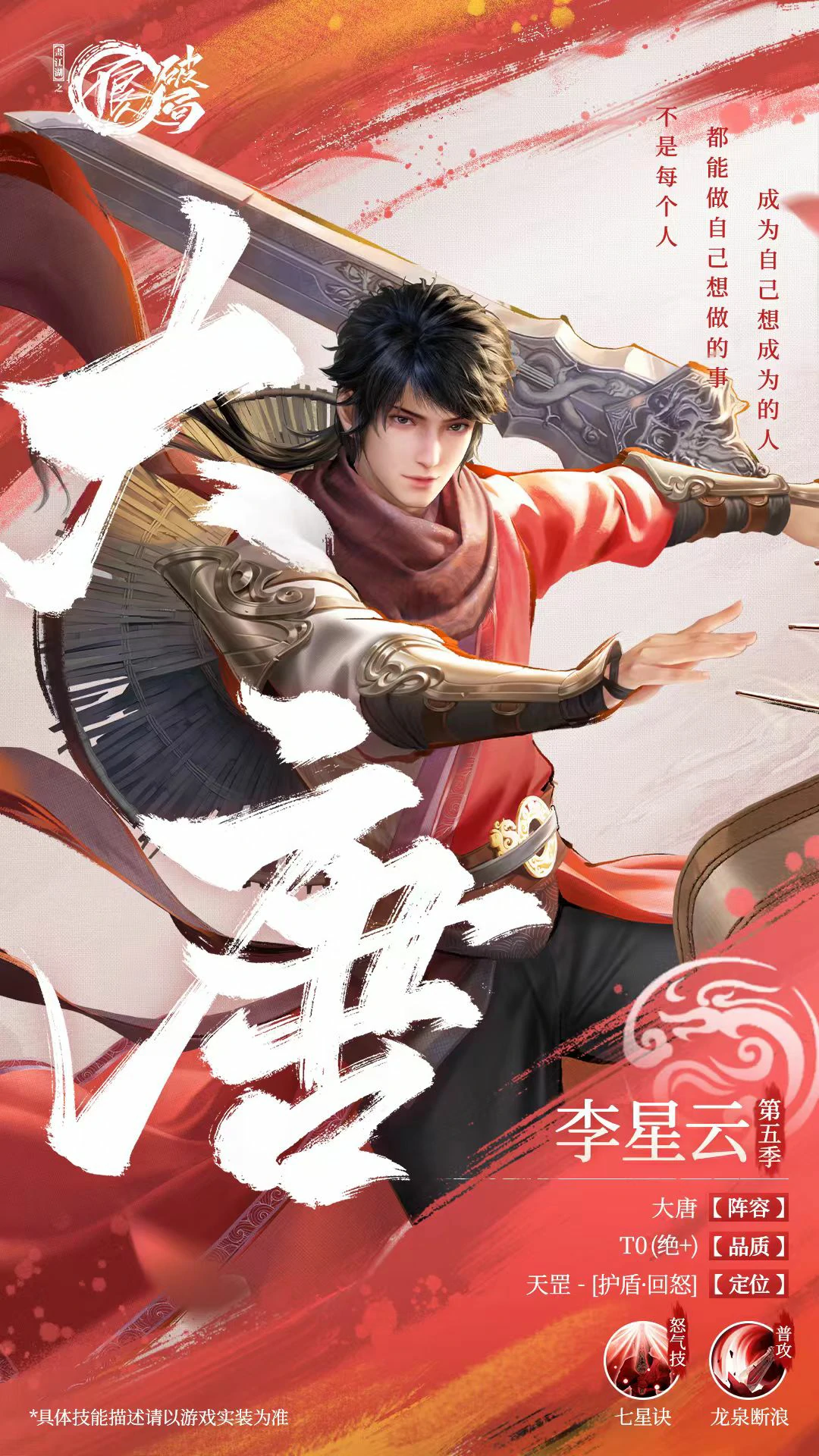 不良人破局李星云怎么玩,不良人破局李星云技能介绍