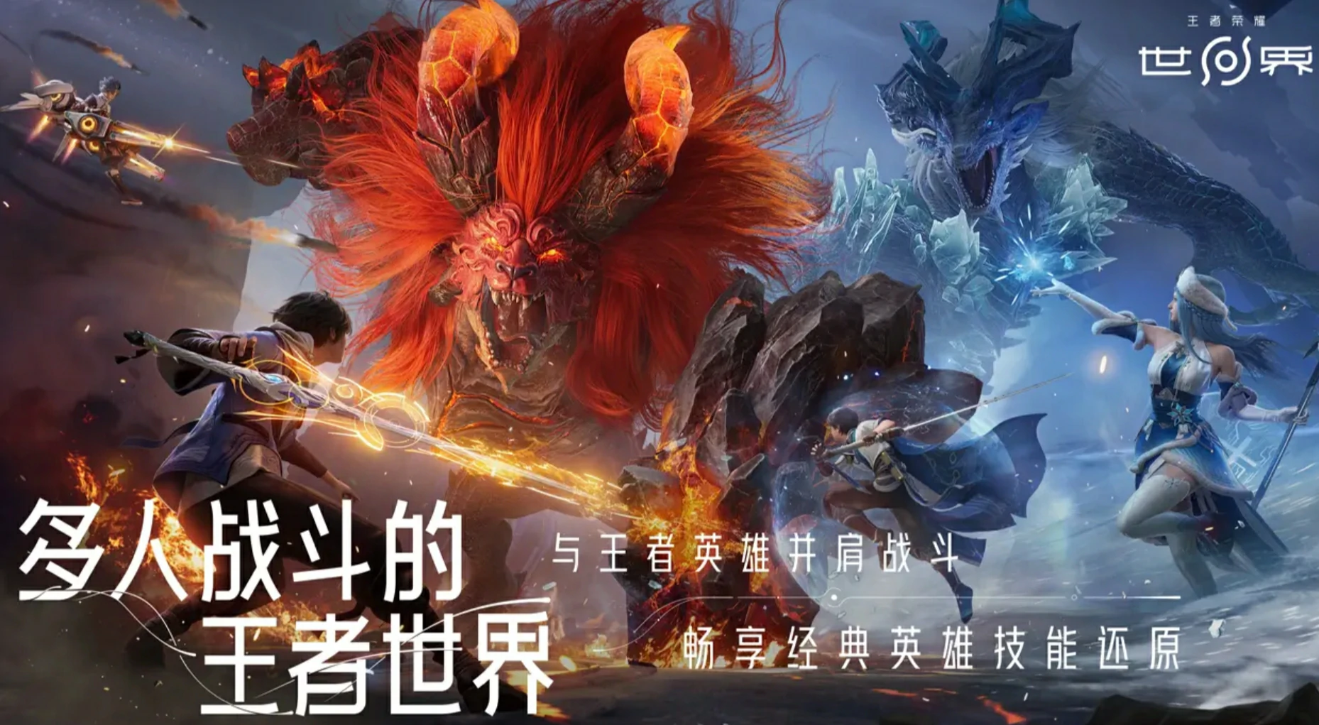 王者荣耀世界战斗机制是什么,王者荣耀世界战斗机制分享,王者荣耀