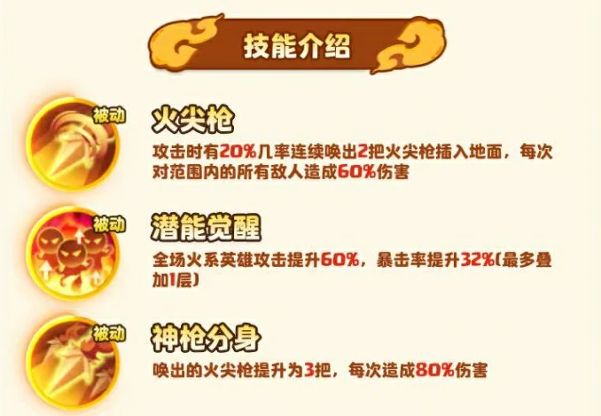 魔宠降临赤焰魔童怎么样,赤焰魔童技能有哪些