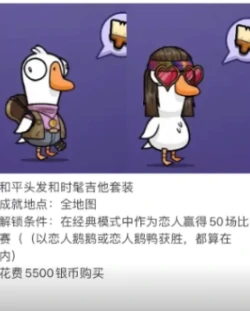 鹅鸭杀手游服装如何获取,鹅鸭杀手游服装获取方法