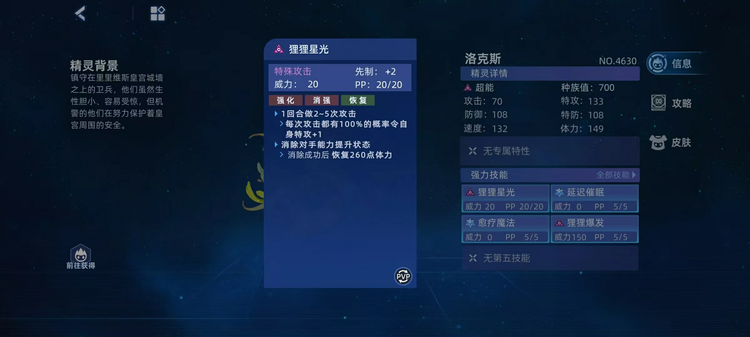 赛尔号巅峰之战洛克斯怎么打,赛尔号洛克斯实战技巧分析